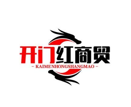 开门红商贸