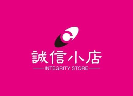 誠信小店16 88